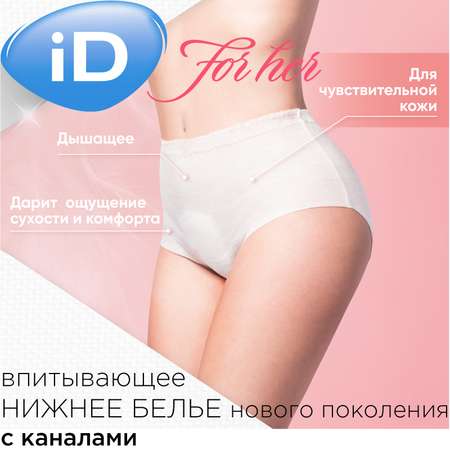 Впитывающие трусы для женщин iD PANTS For Her M 10 шт