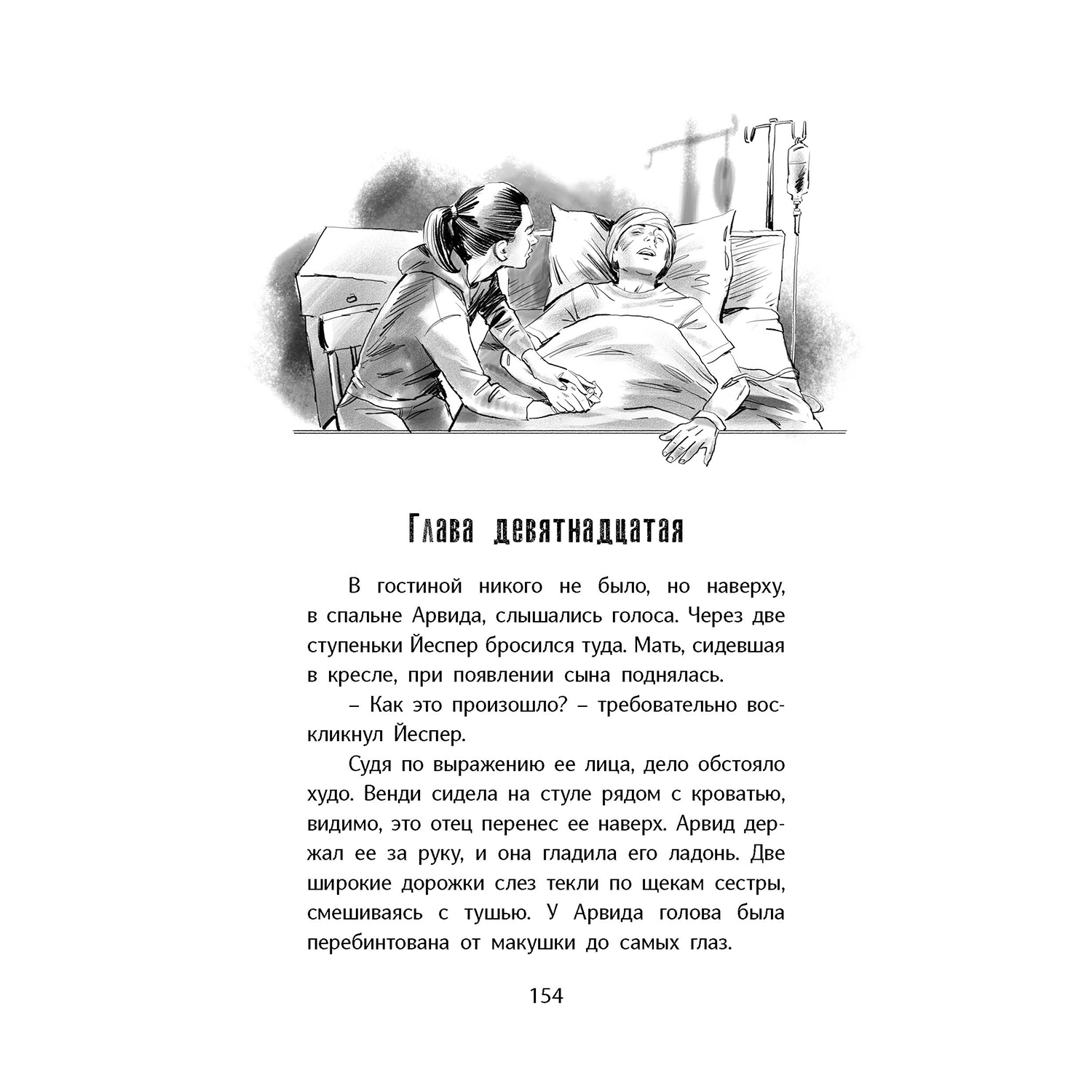 Книга ЭНАС-КНИГА Никому не говори - фото 8