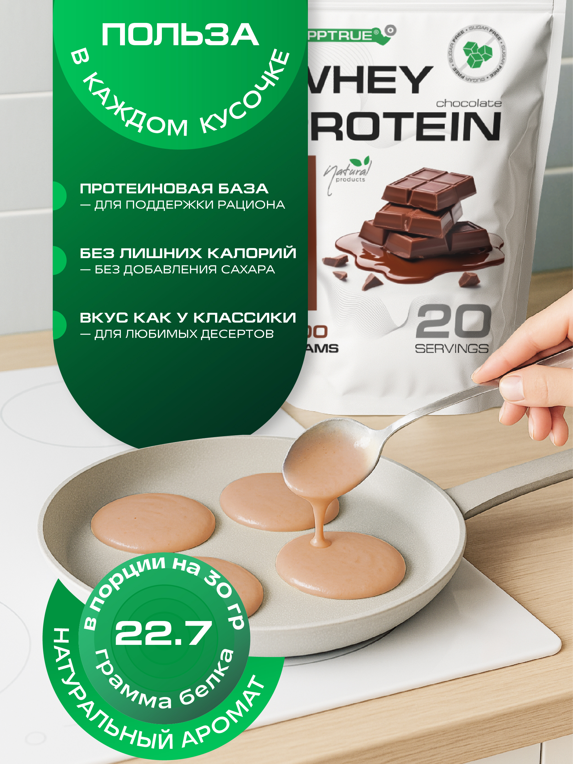 Протеин 0,5 кг SUPPTRUE WHEY PROTEIN со вкусом шоколада 20 порций - фото 10