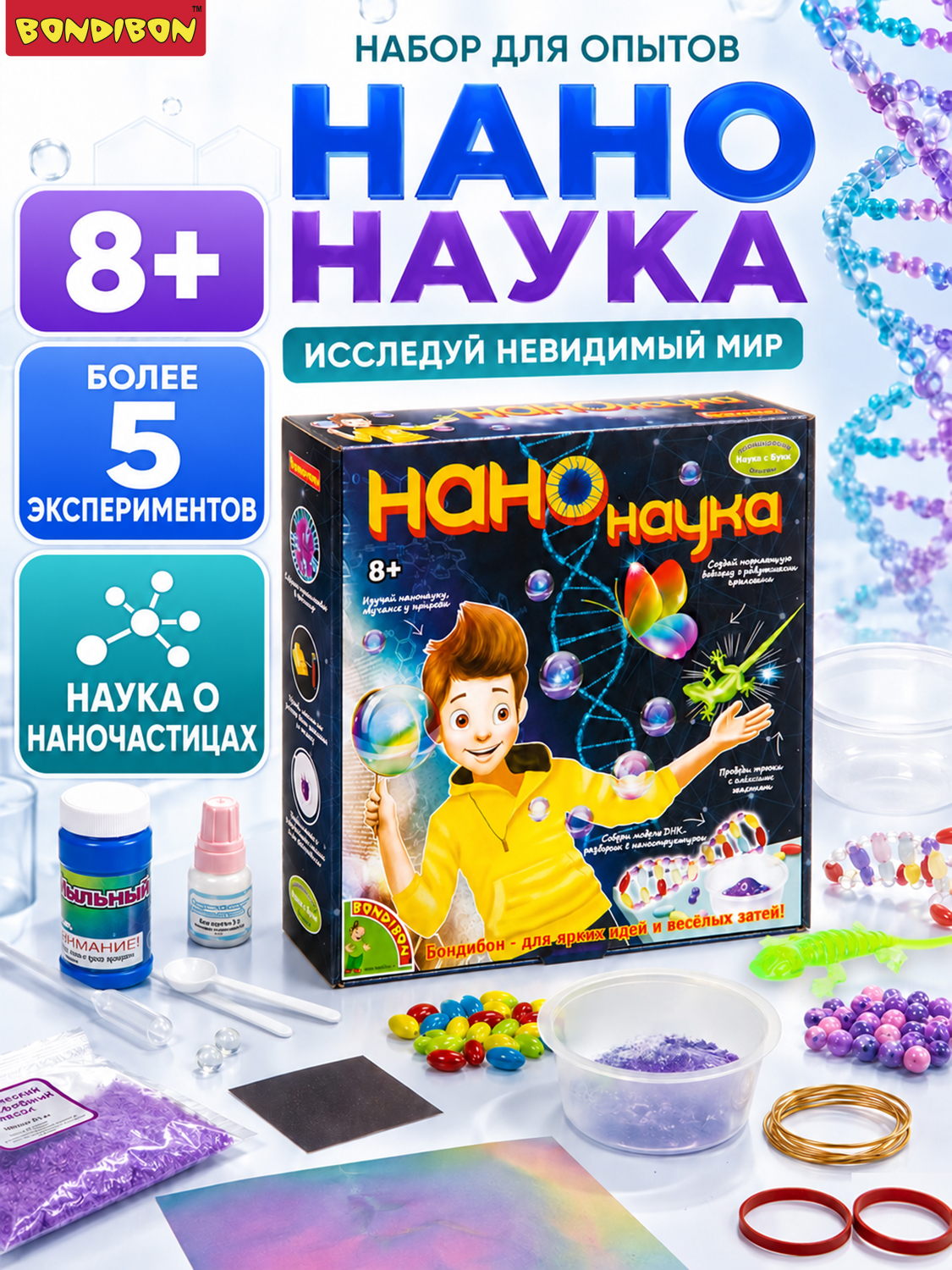Изображение товара Образовательный научный набор НАНОНАУКА Bondibon Французские опыты для школьников Изображение товара Образовательный научный набор НАНОНАУКА Bondibon Французские опыты для школьников