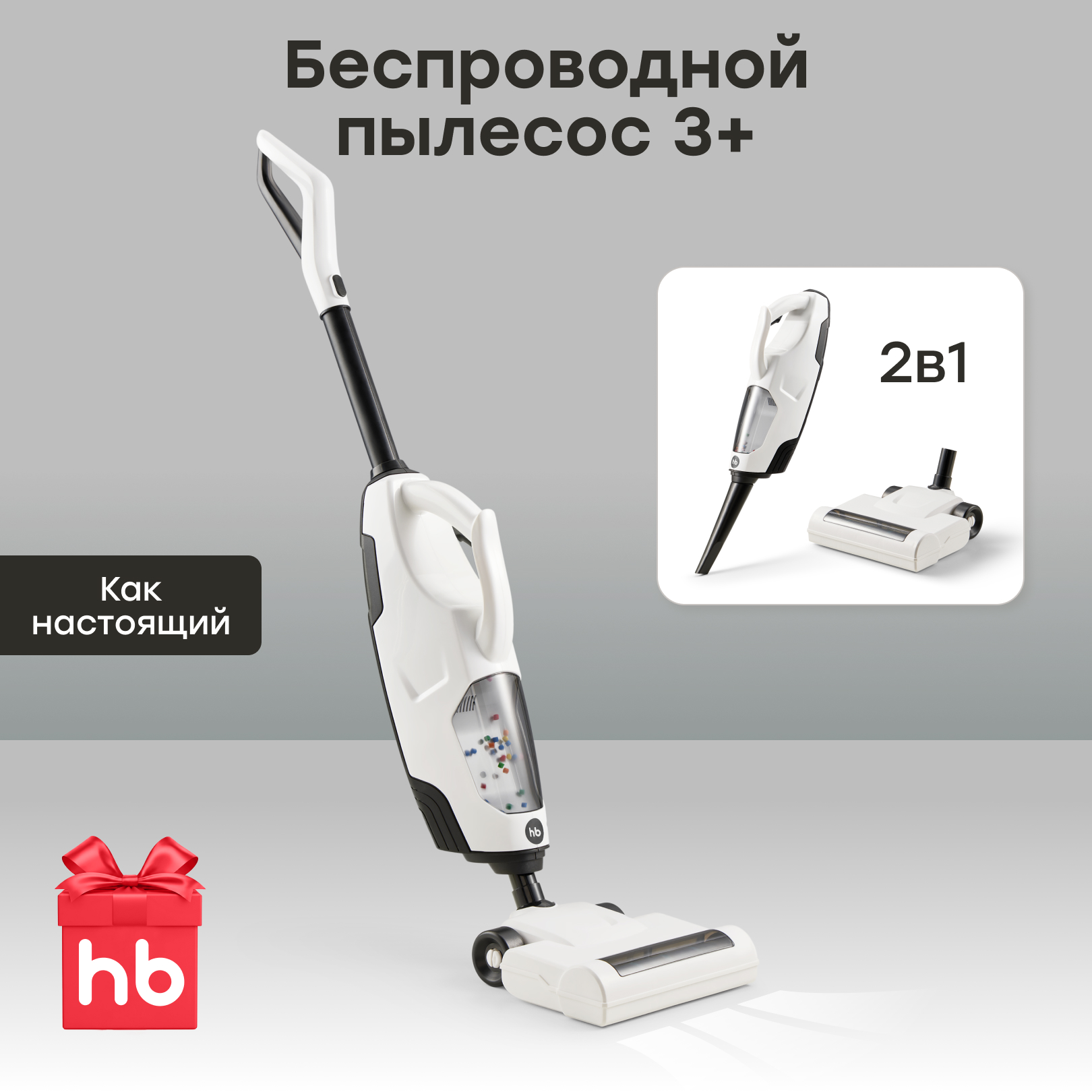 Игрушка Happy Baby пылесос - фото 1