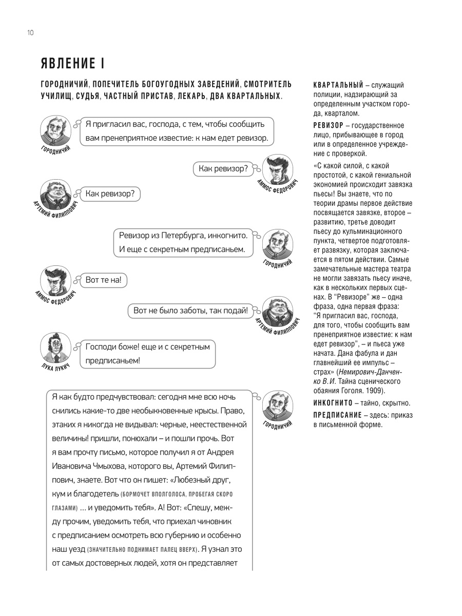 Комплект пьес Проспект Пьеса в лицах. Школьная программа. 8 класс. Гоголь. Фонвизин. - фото 5