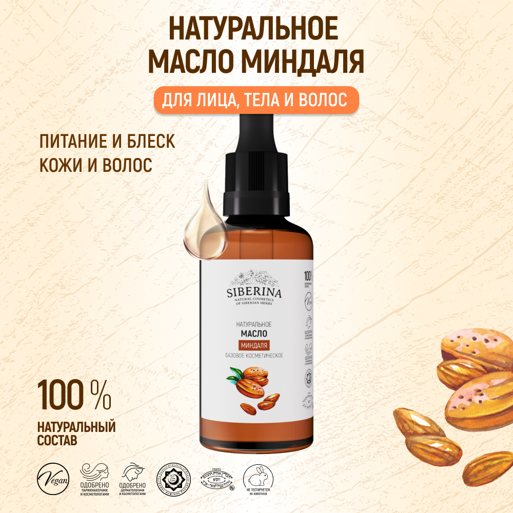 Масло Siberina 50 мл - фото 2