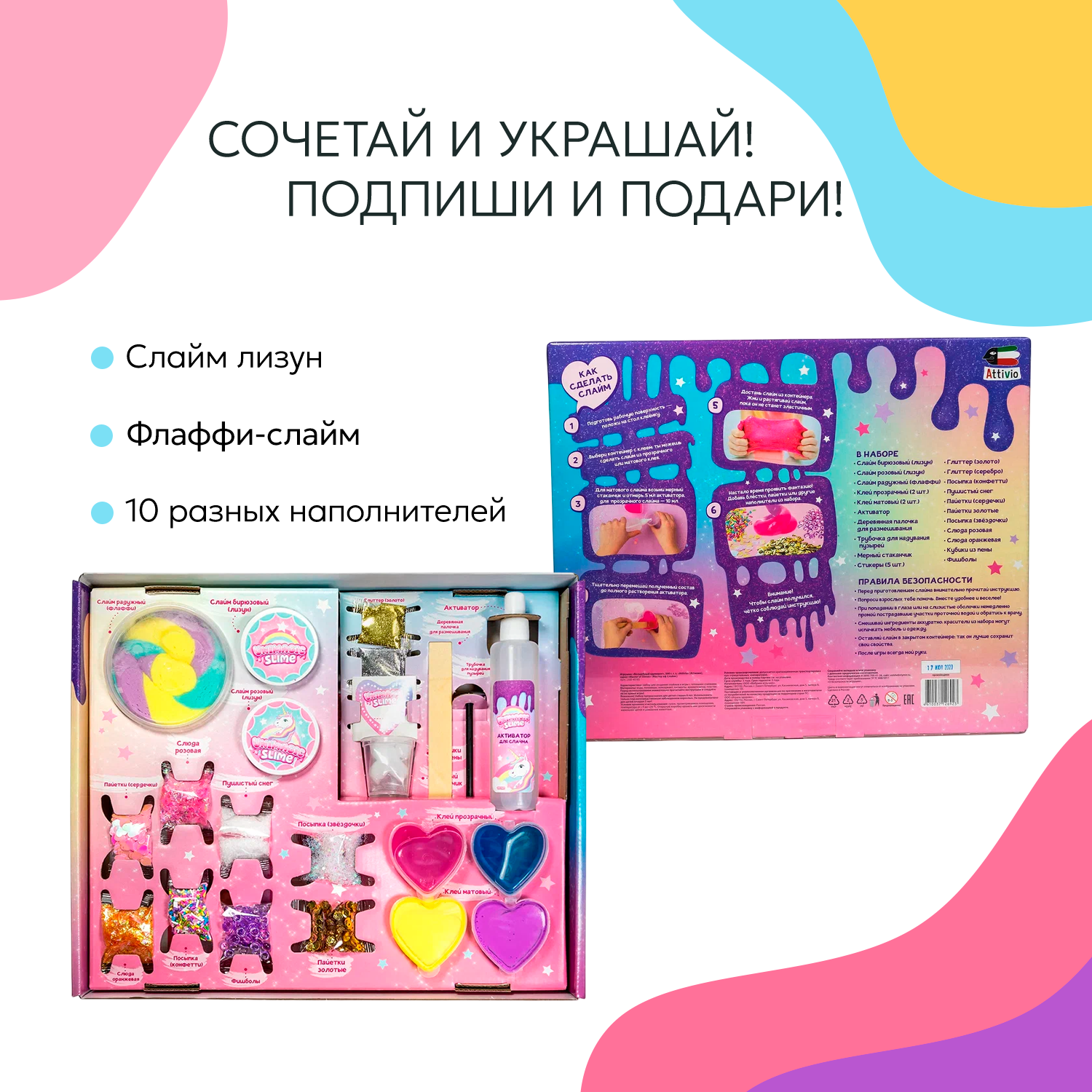 Наборы для создания Attivio - фото 2