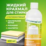 Крахмал Сберегайка 0.5 л