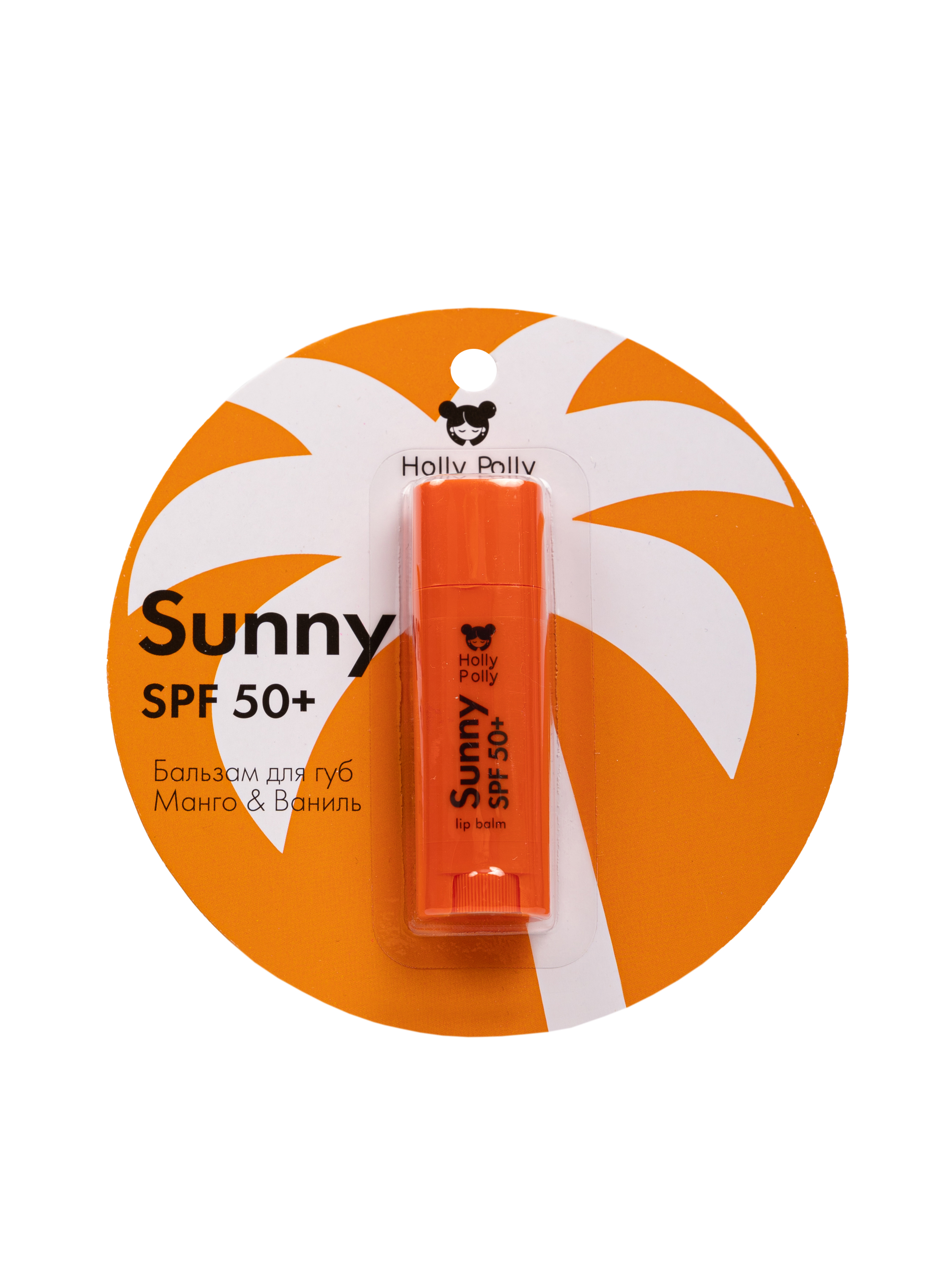 Бальзам Holly Polly Sunny SPF 50+(манго/ваниль) 4.9 мл - фото 1