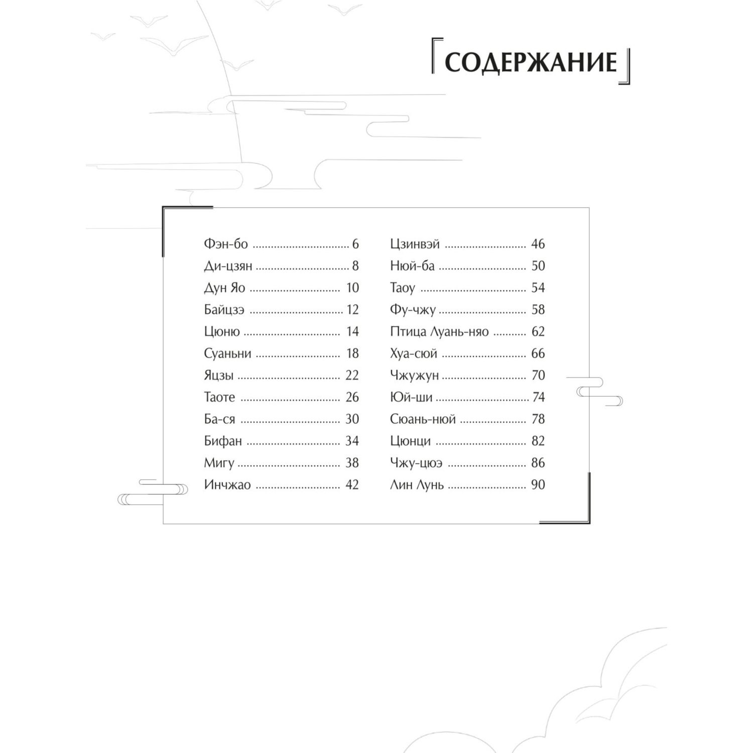 Книга Эксмо Девять сыновей Дракона Фэнтези раскраска по мотивам китайской мифологии - фото 2