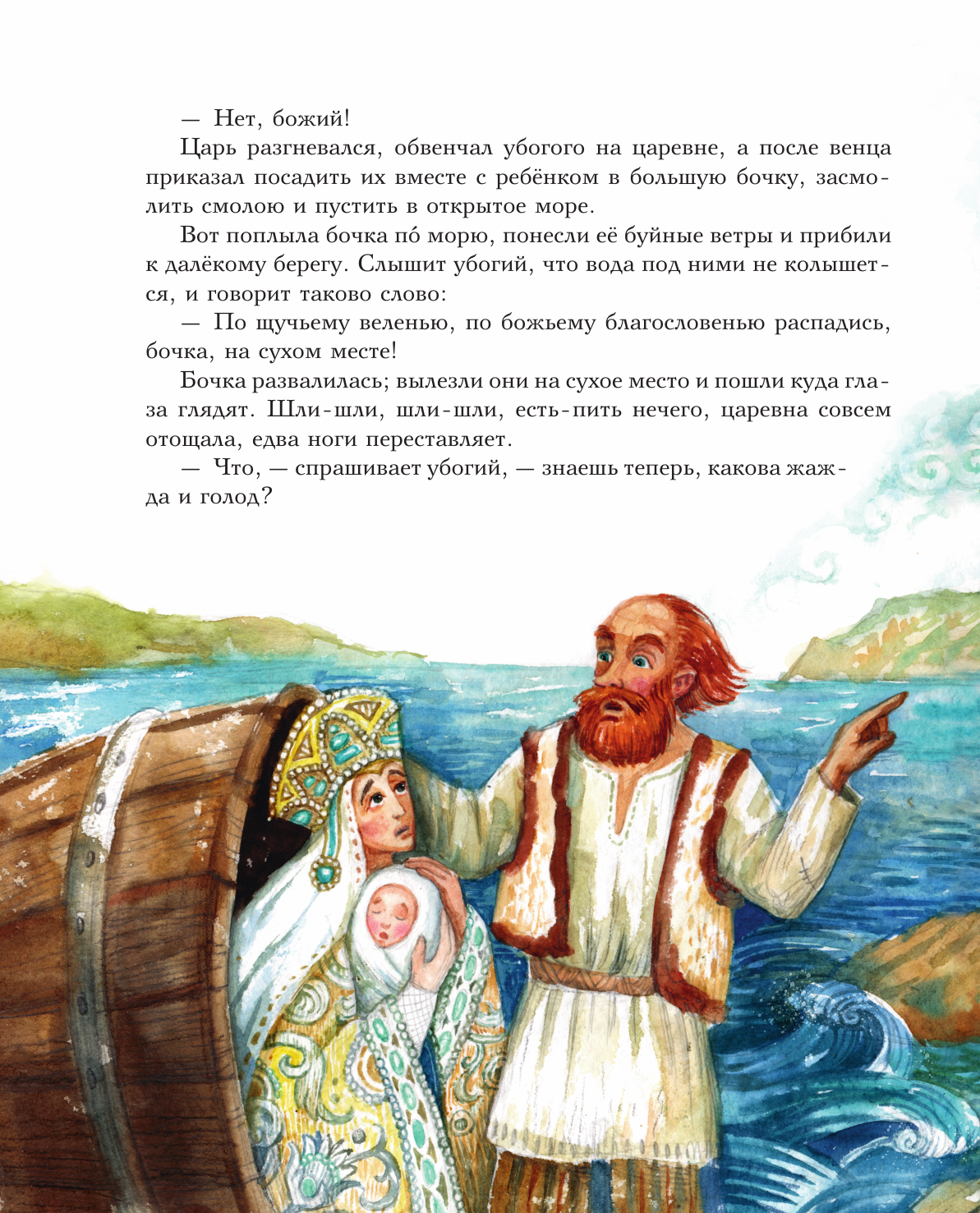 Книга Эксмо Волшебные русские сказки (ил. Д. Субботиной) - фото 21