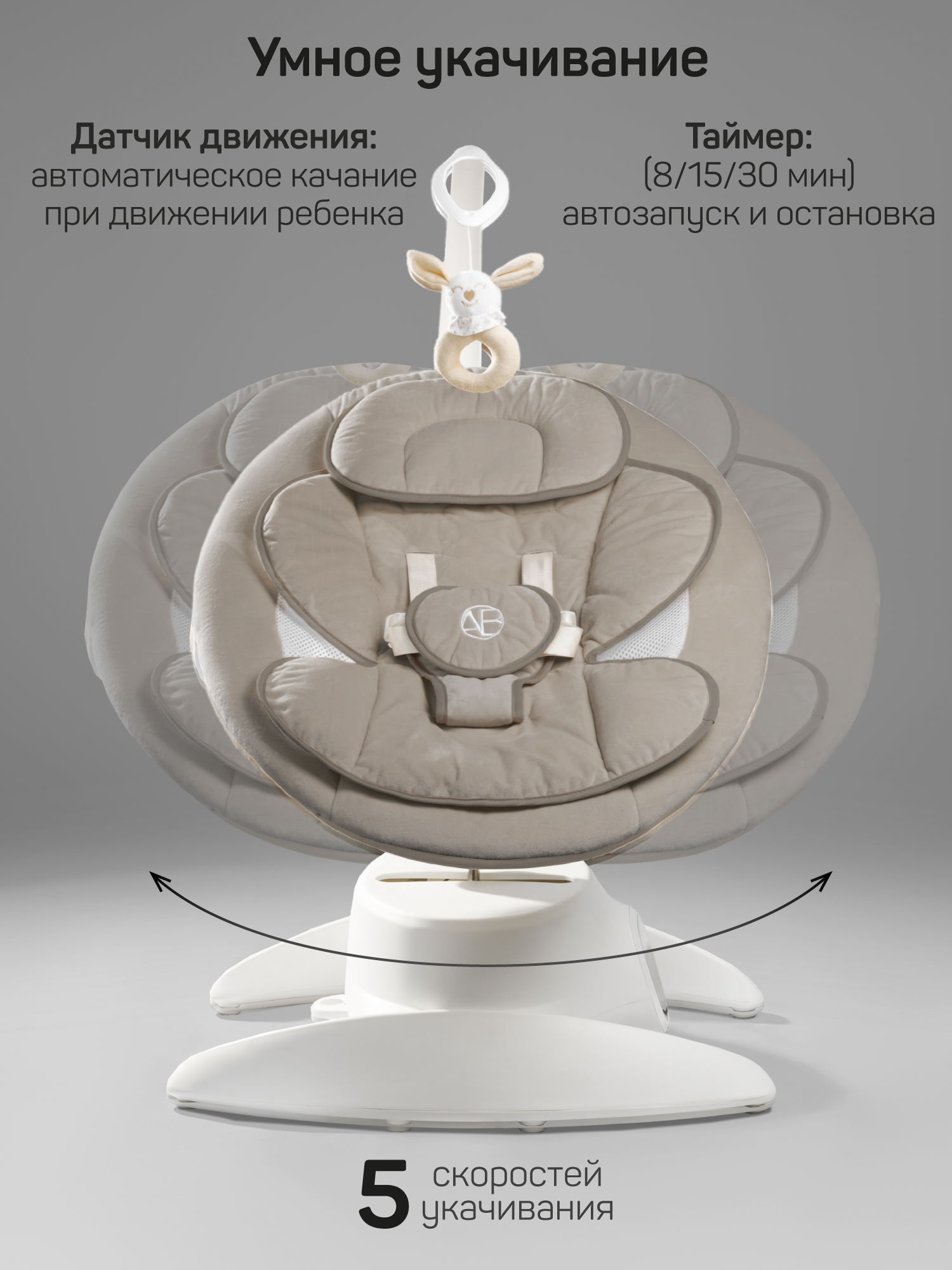 Качели Amarobaby Smart swing бежевый - фото 6