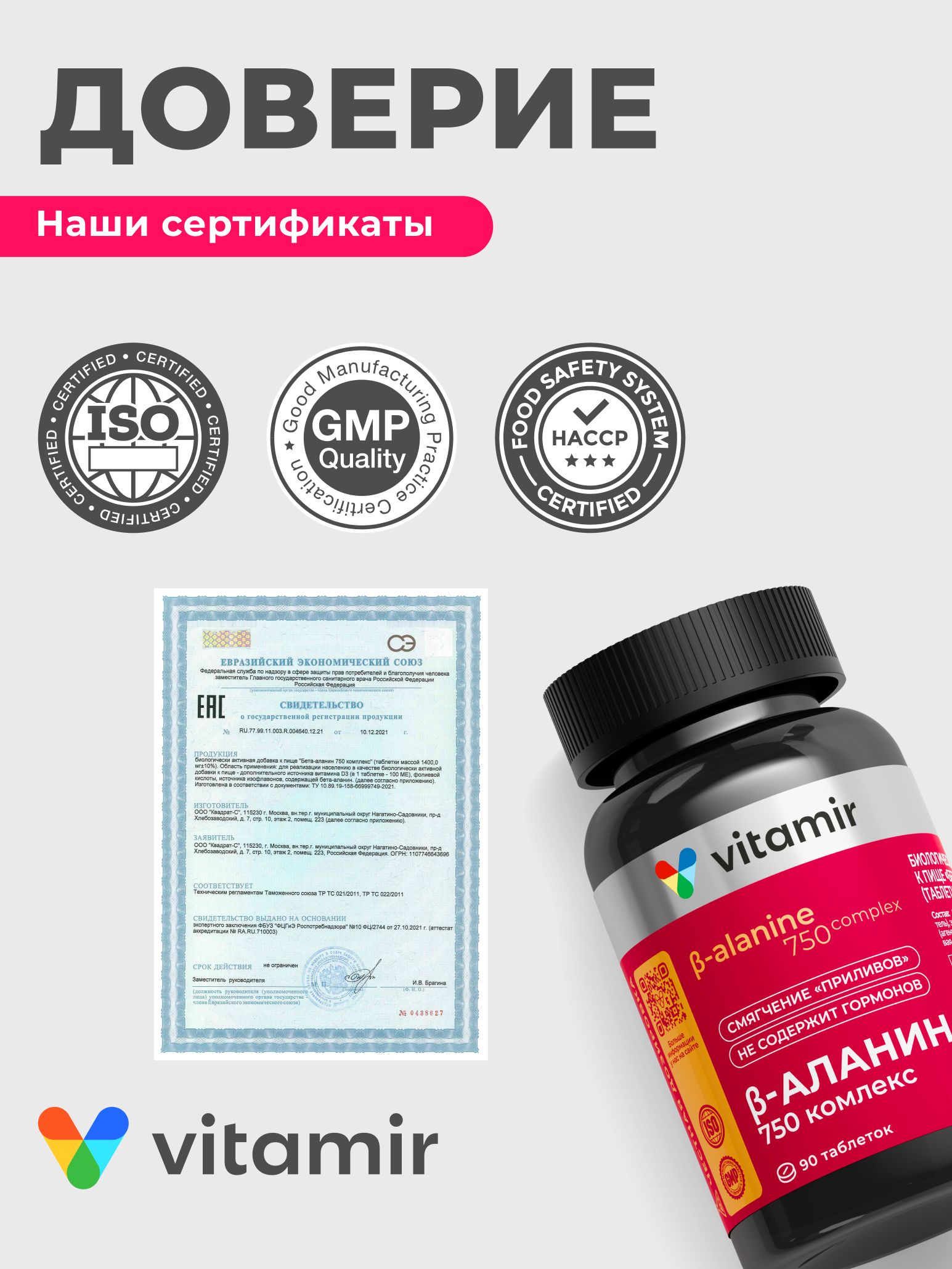 Бета-аланин для женщин при климаксе VITAMIR с экстрактом сои витамином D3 и фолиевой кислотой 90 таблеток - фото 10