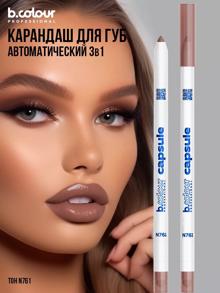 Косметические карандаши B.COLOUR PROFESSIONAL матовый стойкий 9 штук CAPSULE - фото 20