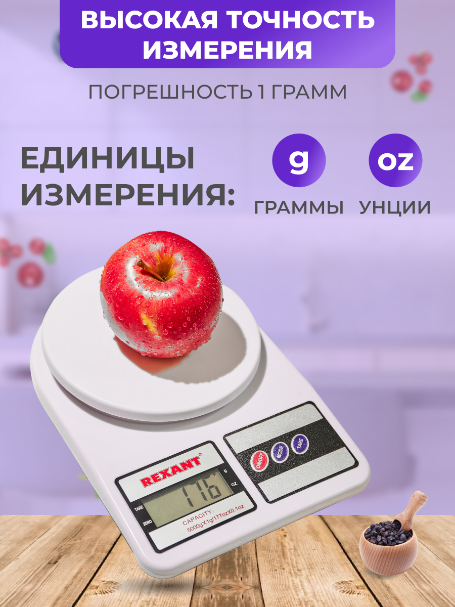 Весы REXANT электронные универсальные до 5 кг - фото 2