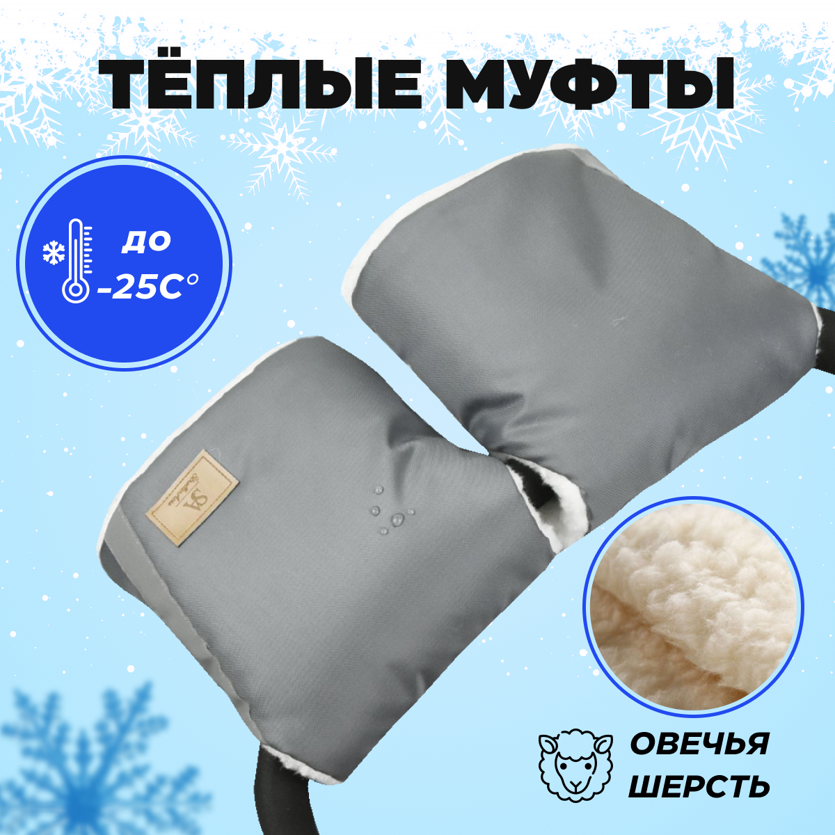 Муфта StrollerAcss SA/M1_серый - фото 2