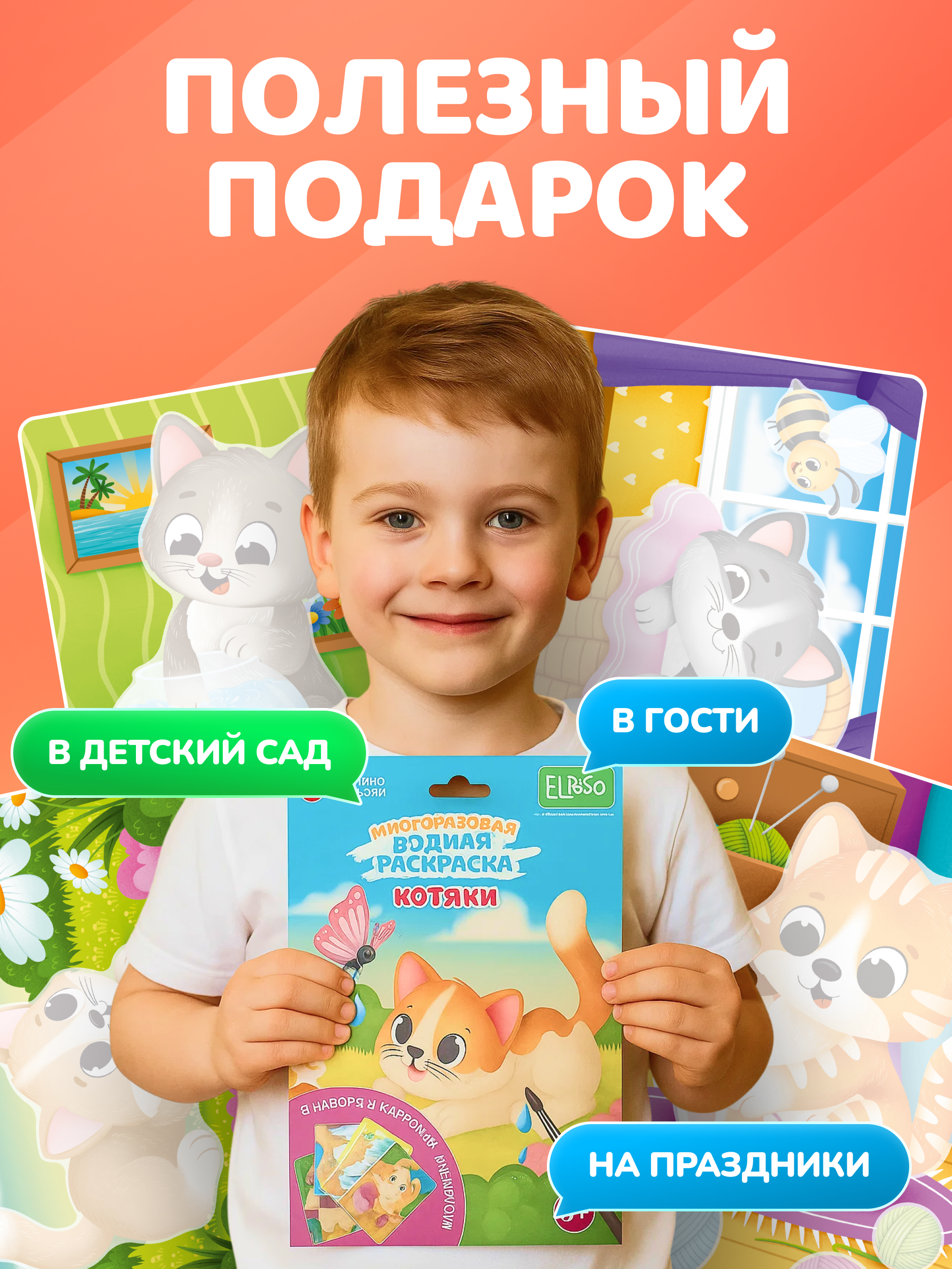 Многоразовые водные раскраски El BascoKids Котики 4 картинки - фото 11