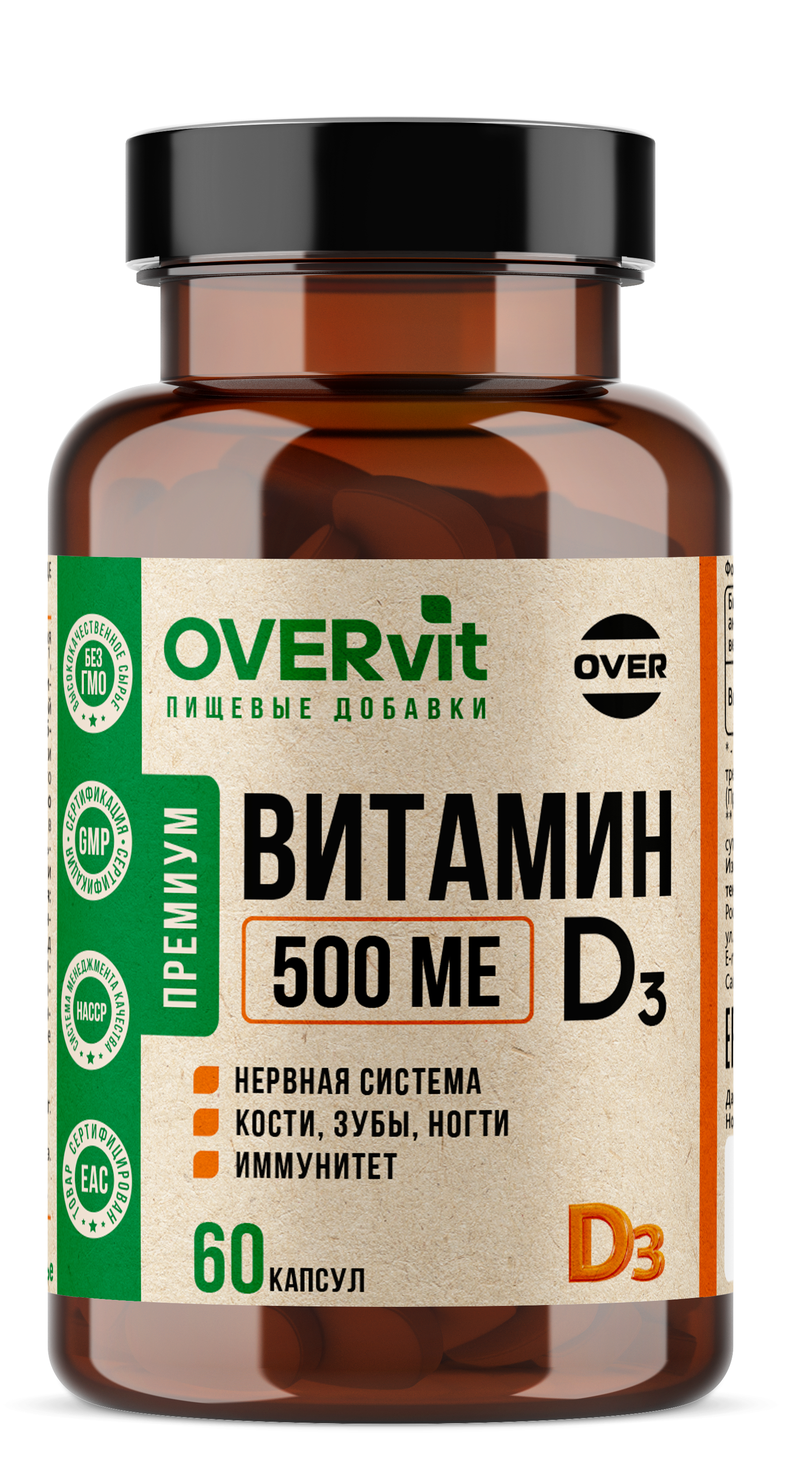 Витамин D3 OVER БАД для поддержания иммунитета и здоровья 60 капсул - фото 1