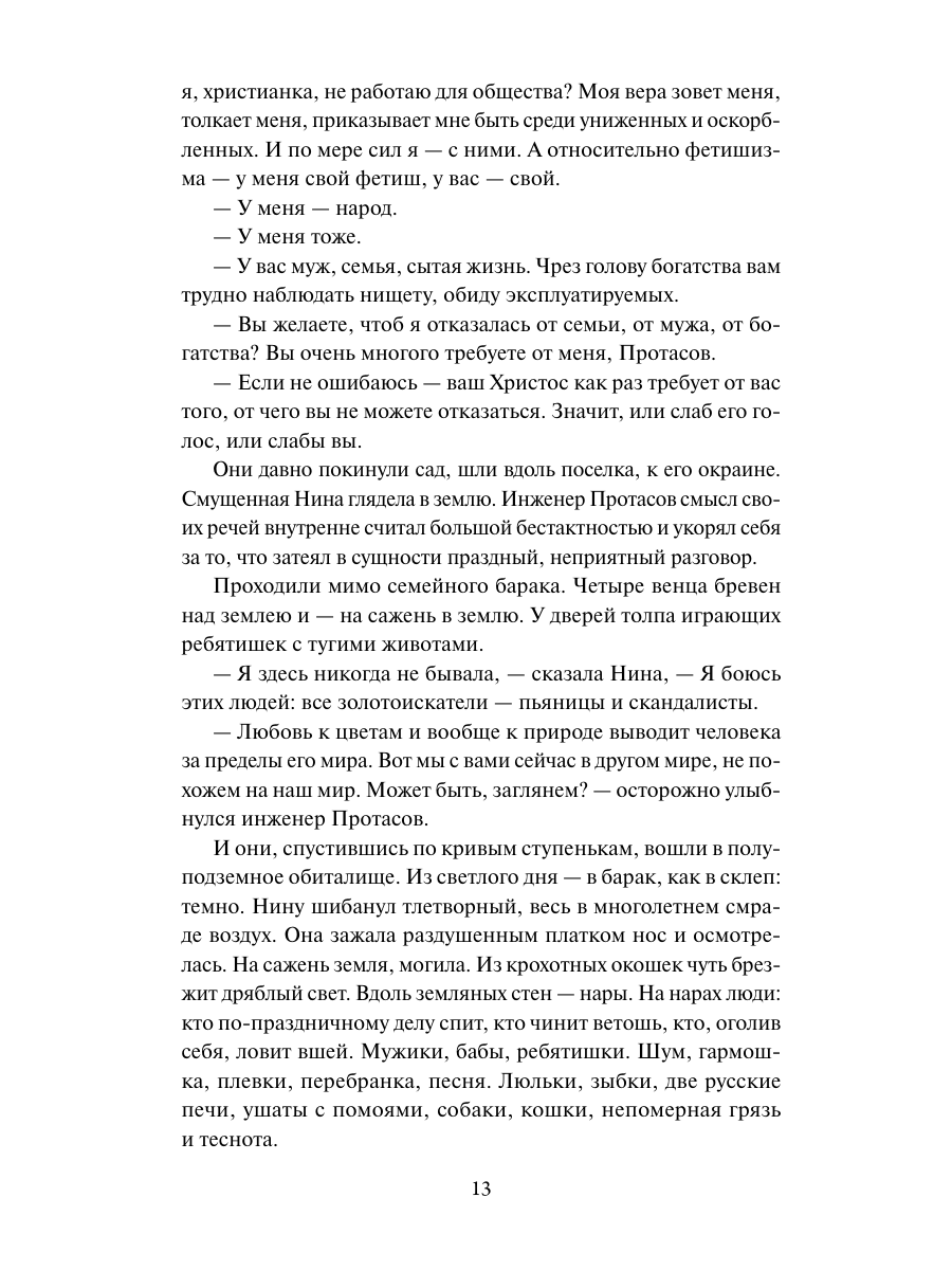 Книга Миф Угрюм-река. Том 2. Вечные истории - фото 18