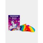 Раскраска HitMix Чудесные единороги