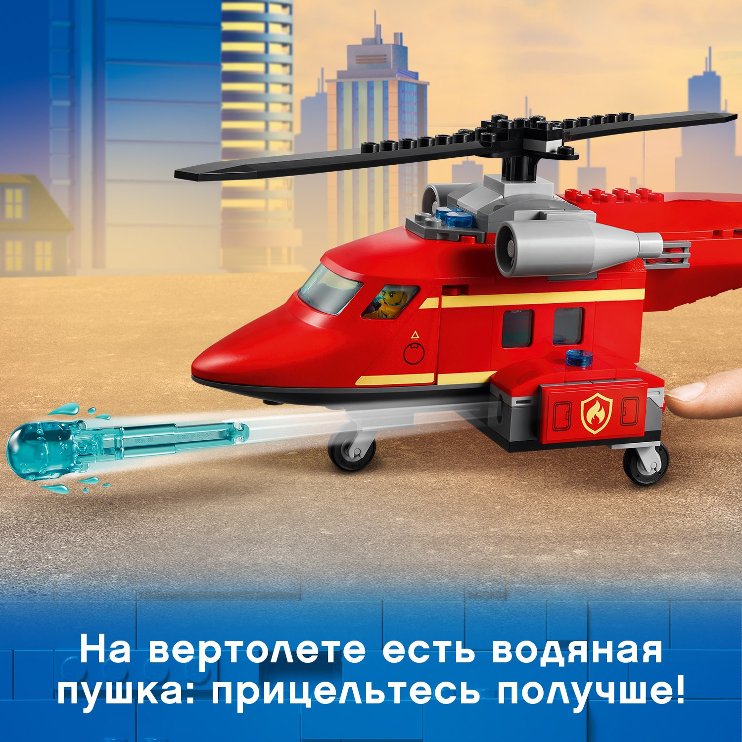 Конструктор LEGO City Fire Спасательный вертолёт 212 дет. - фото 6