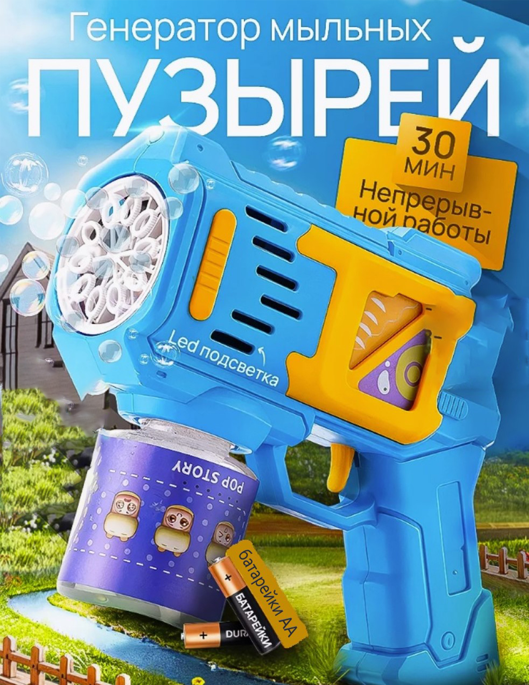 Пистолет для выдувания ТОТОША Бластер - фото 1