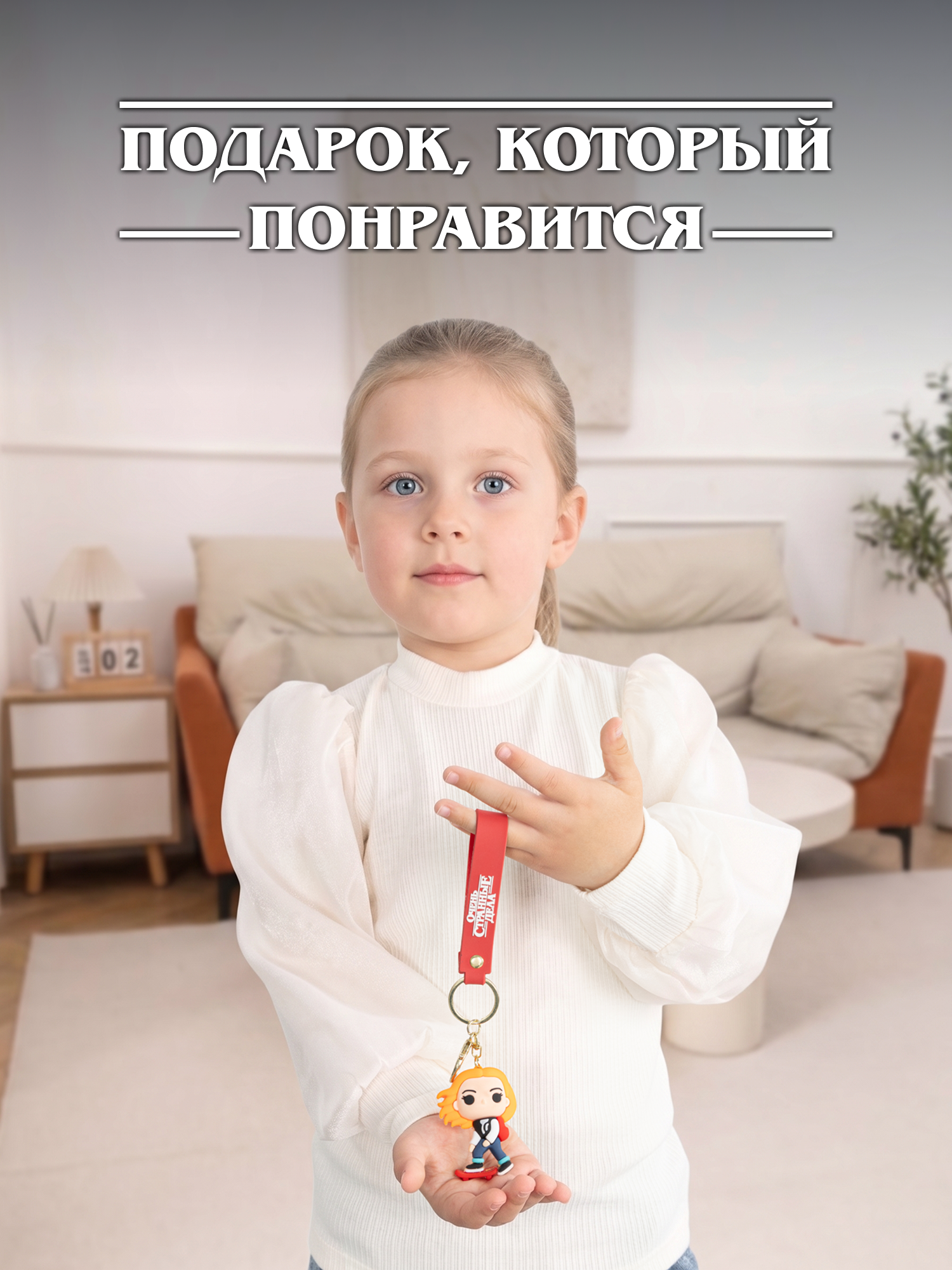 Брелок Очень Странные Дела - фото 8