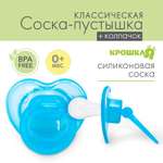 Соска Крошка Я