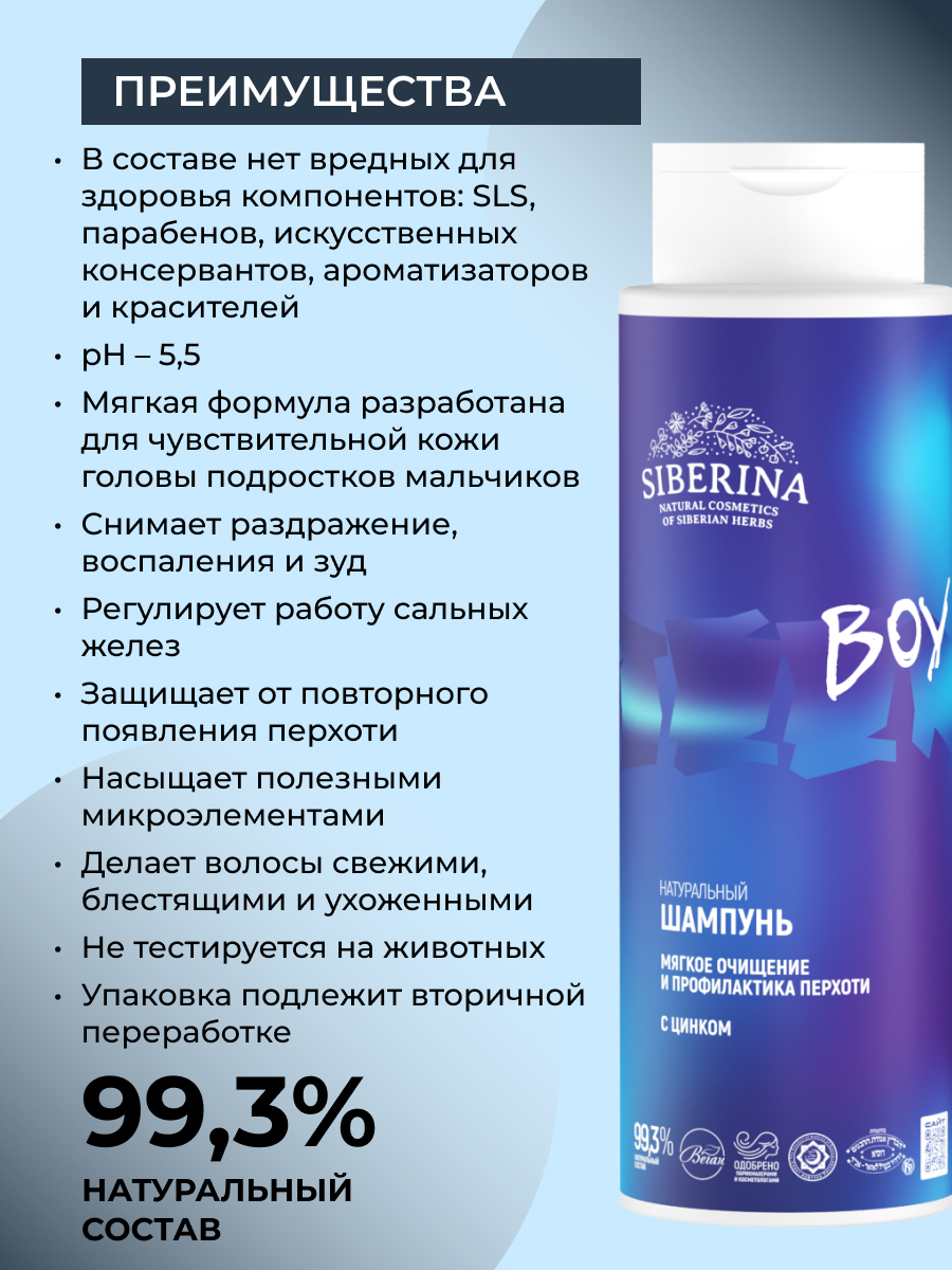 Шампунь Siberina профилактика перхоти 400 мл - фото 3