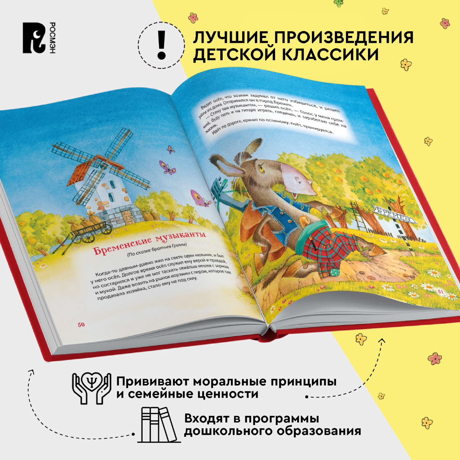 Книга Росмэн Любимая книга малыша Сказки стихи колыбельные Все-все-все сказки - фото 7