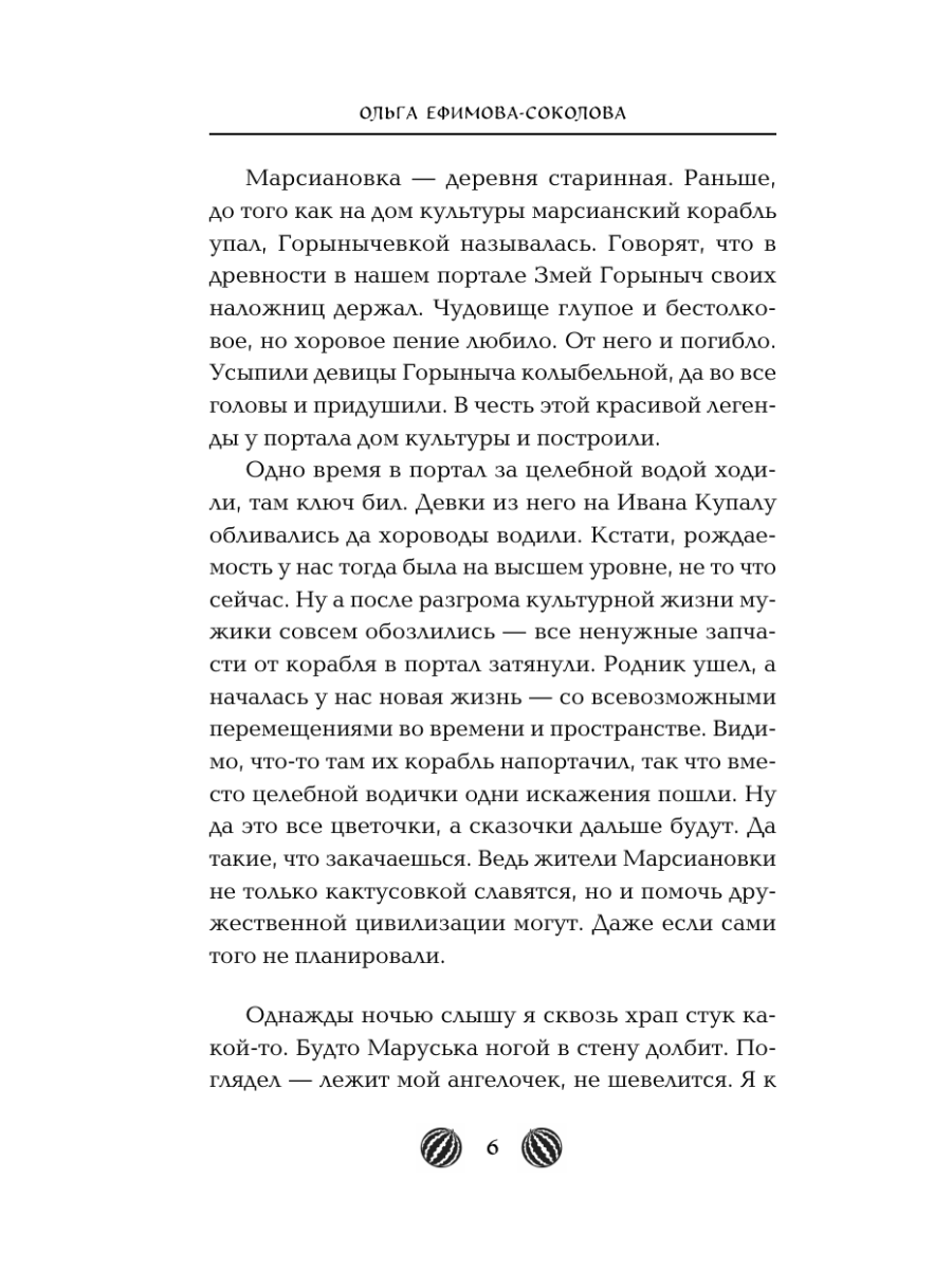 Книга Эксмо Марсиановка - фото 5