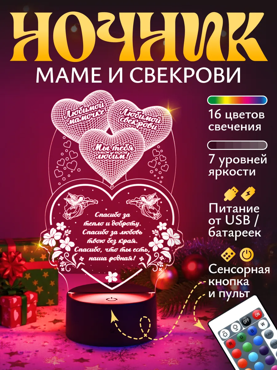 Изображение товара Ночник Светофей Любимой свекрови