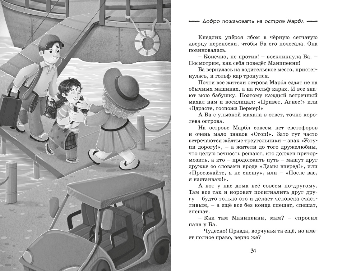 Книга Махаон СоврДетКн Арнольд Э Тайна на каникулах - фото 8