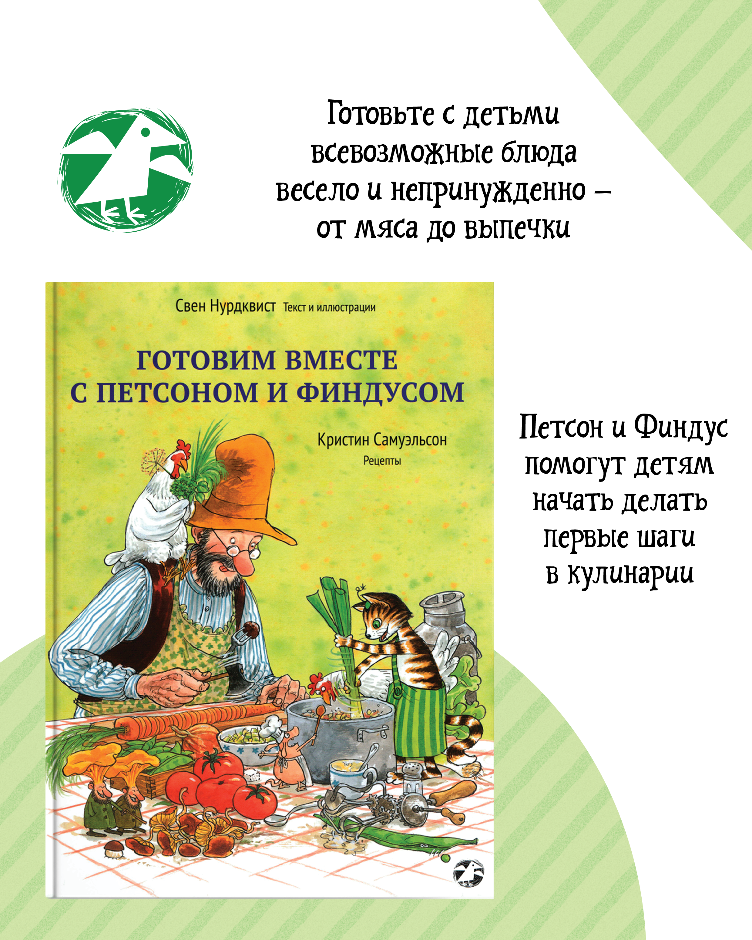 Книга ALBUS CORVUS Готовим вместе с Петсоном и Финдусом - фото 3