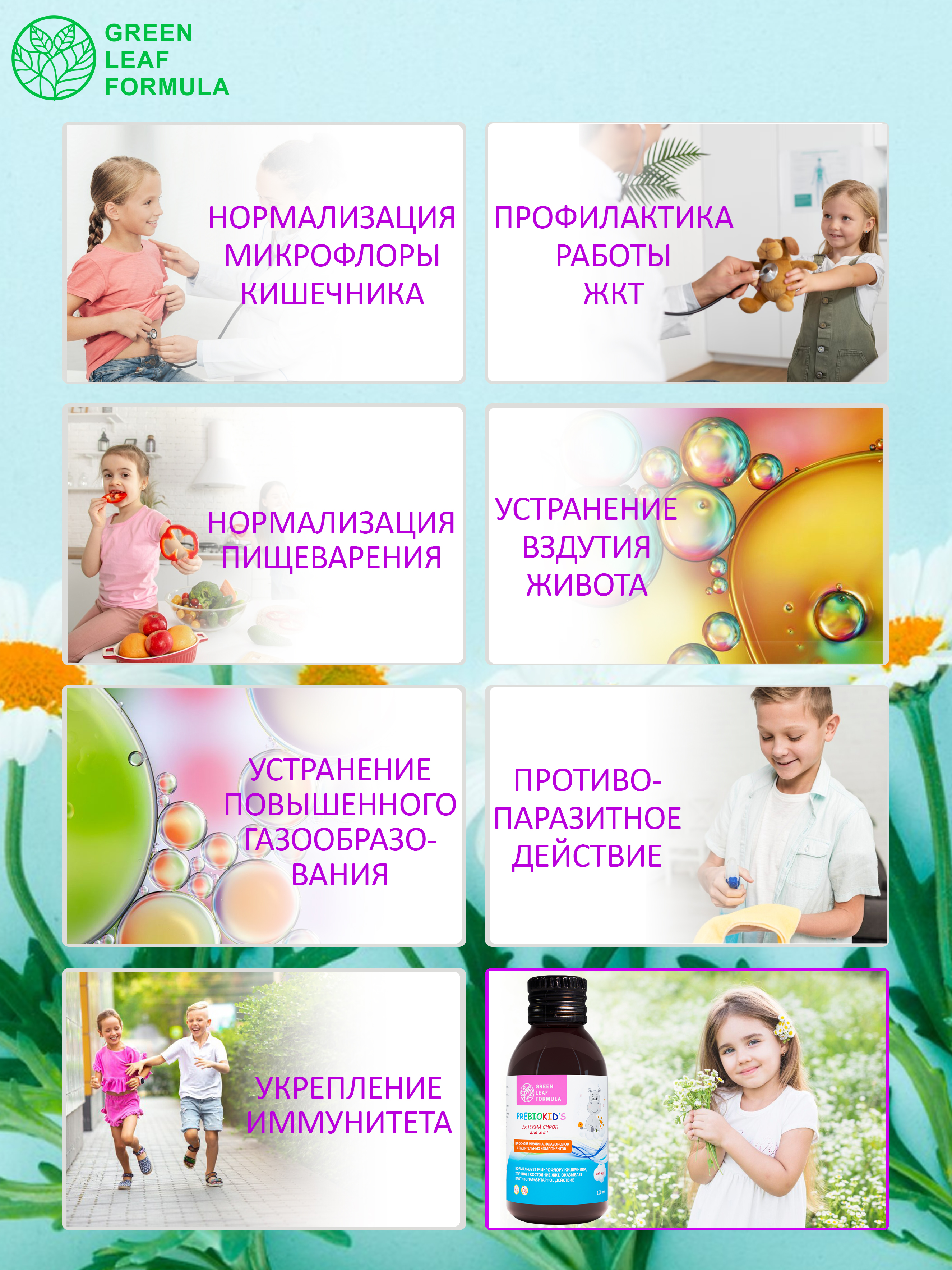 Детский сироп для кишечника Green Leaf Formula для детей от 3 лет укрепление иммунитета пребиотик инулин 100 мл - фото 6