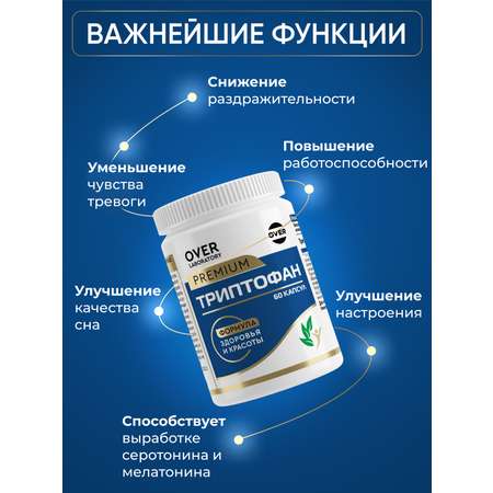Триптофан 60 капсул OVER Бад для снижения тревоги и раздражительности для улучшения сна и настроения