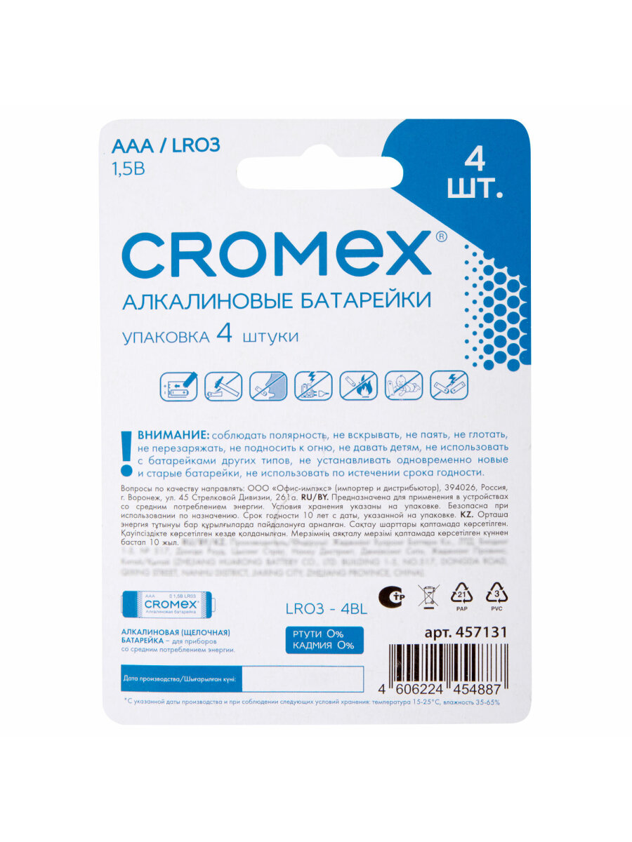 Батарейки CROMEX мизинчиковые AAA алкалиновые набор 4 штуки для весов часов фонарика - фото 6