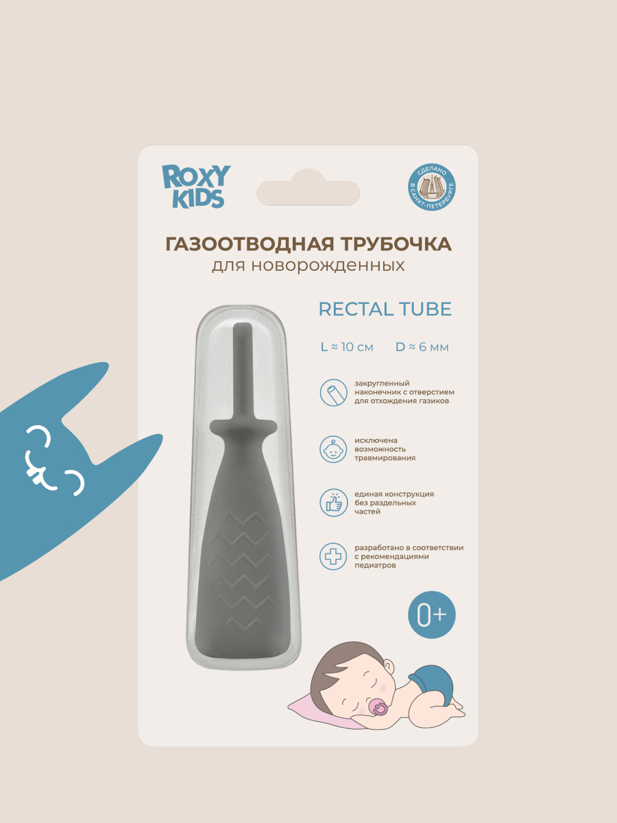 Трубка газоотводная ROXY-KIDS от коликов Елочка серая - фото 5