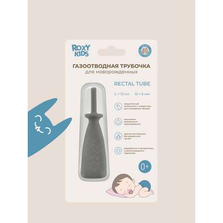 Трубка газоотводная ROXY-KIDS от коликов Елочка серая