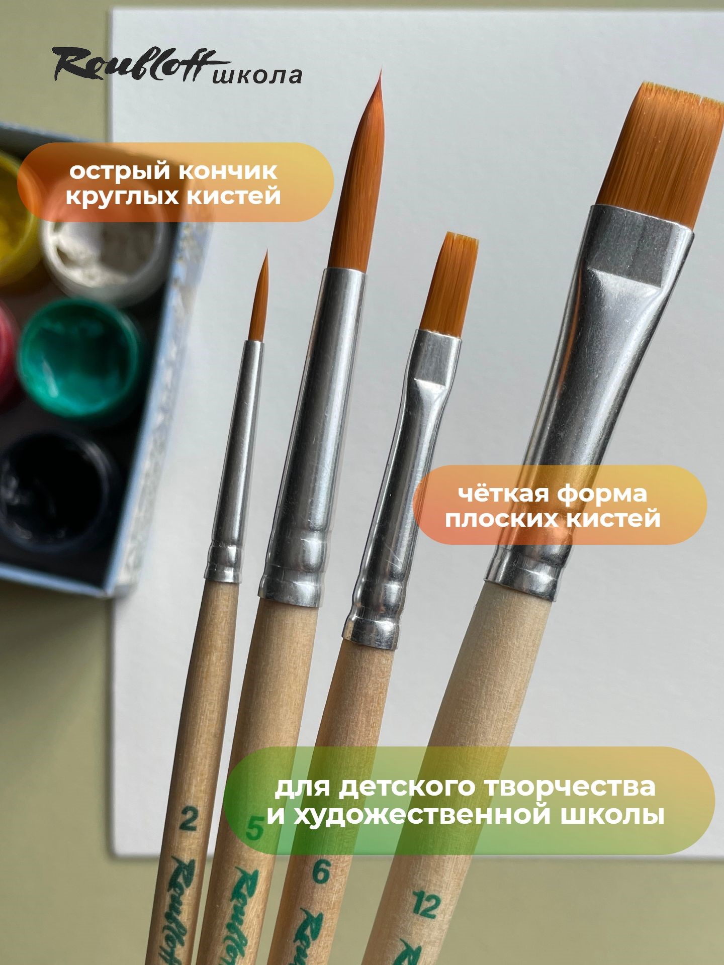 Кисть Roubloff 4 шт. (синтетика) - фото 5