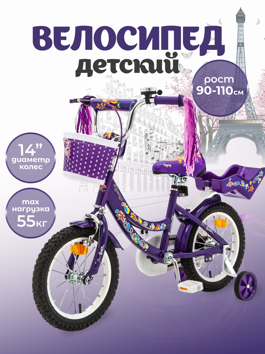 Двухколесный велосипед ZigZag 14 дюймов - фото 1