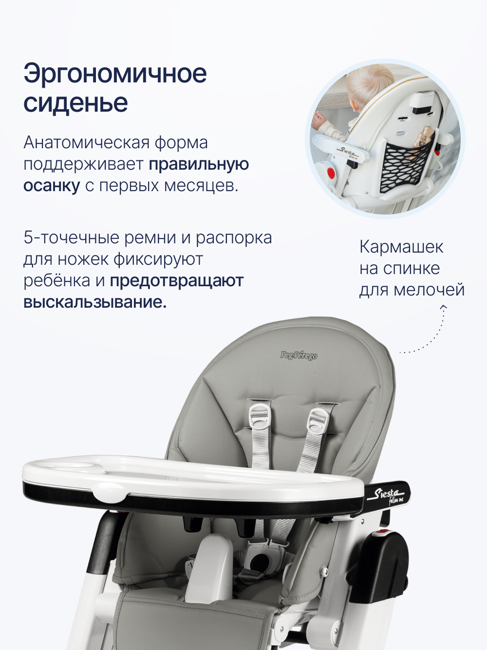 Стульчик для кормления Peg-Perego Siesta Follow Me серый - фото 3