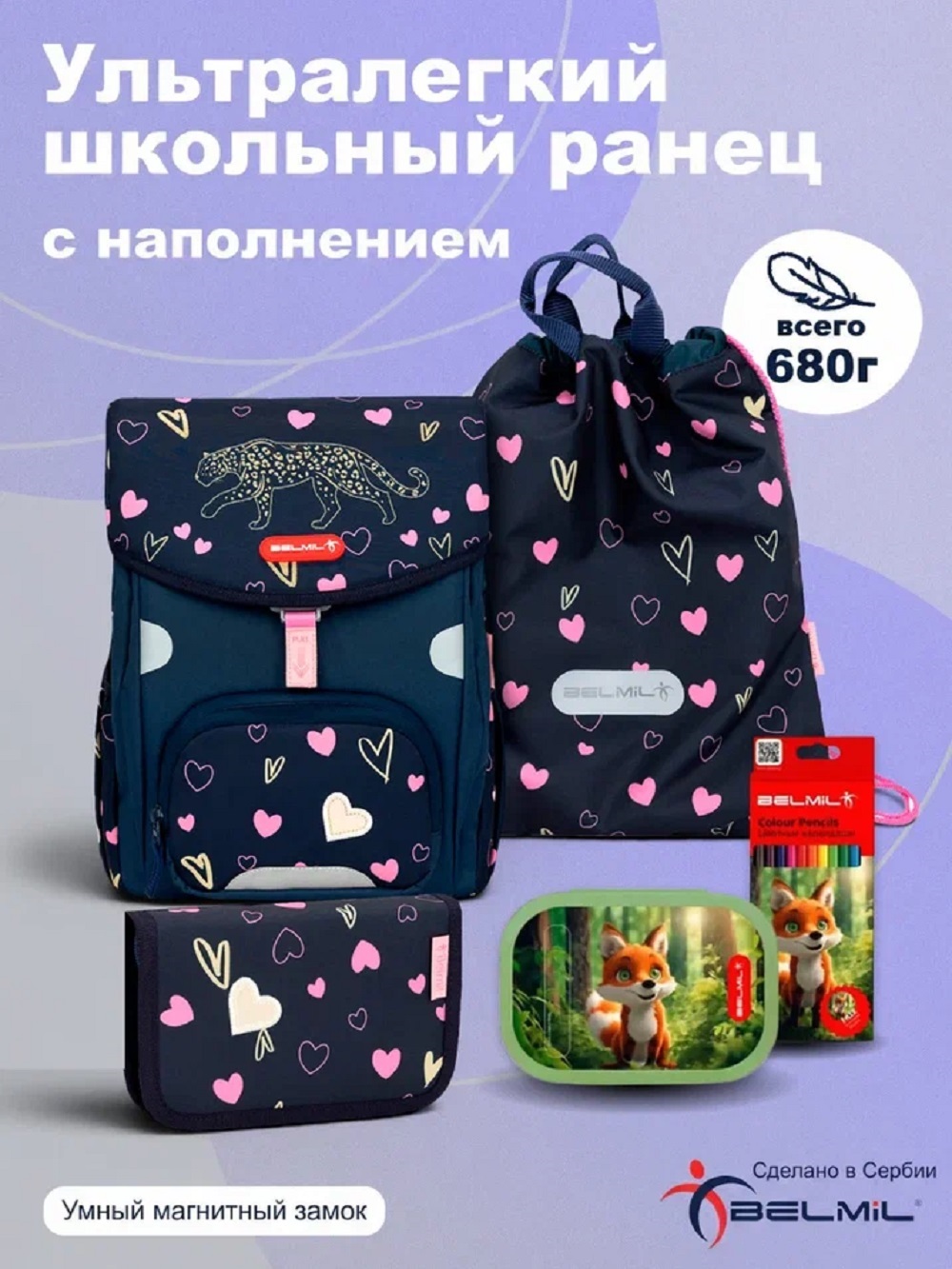 Ранец BELMIL Panthere с наполнением - фото 1