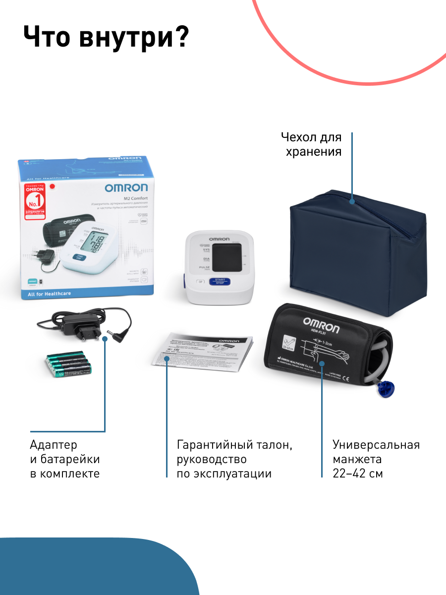 Тонометр автоматический OMRON M2 Comfort ALRU - фото 15