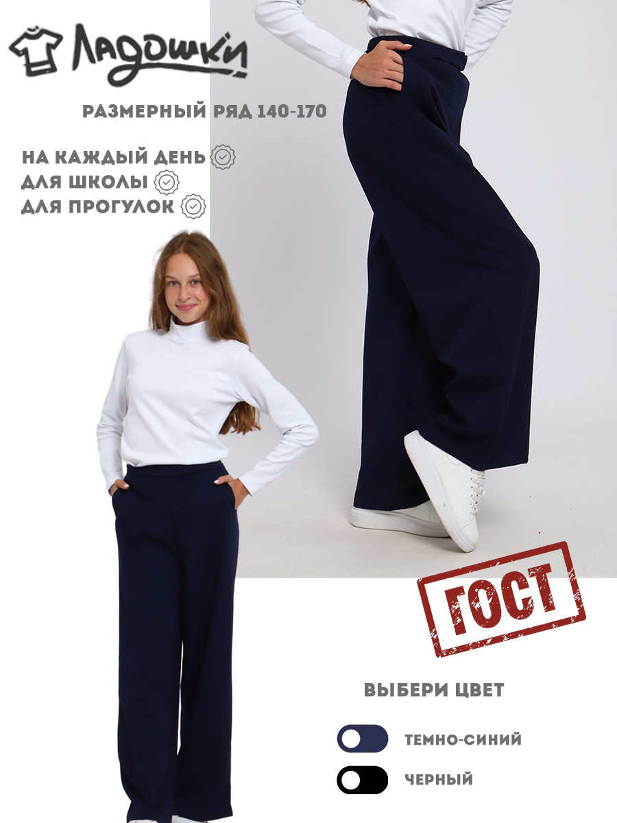 Брюки ЛАДОШКИ Брюки Алиса темно-синий - фото 2