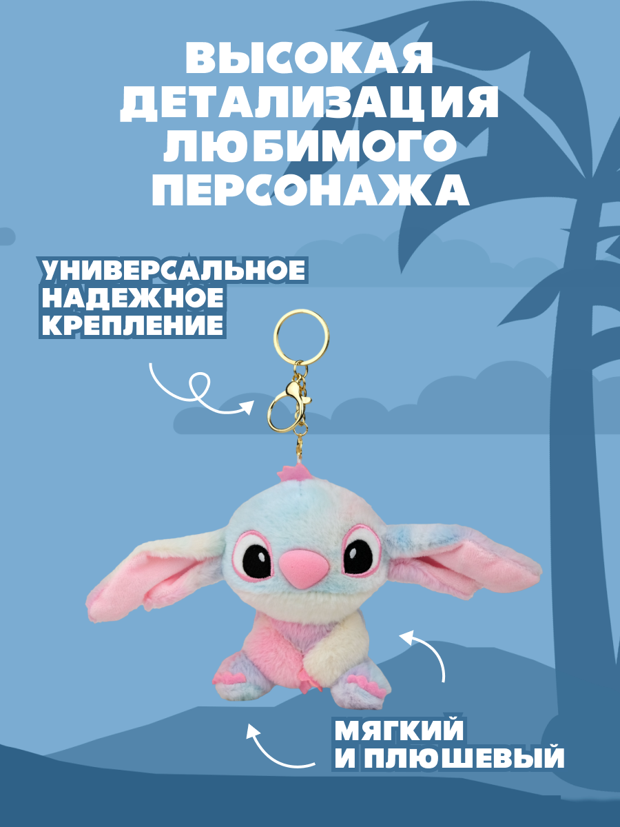 Брелок Stitch - фото 2
