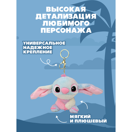 Игрушка мягкая брелок Stitch розовый