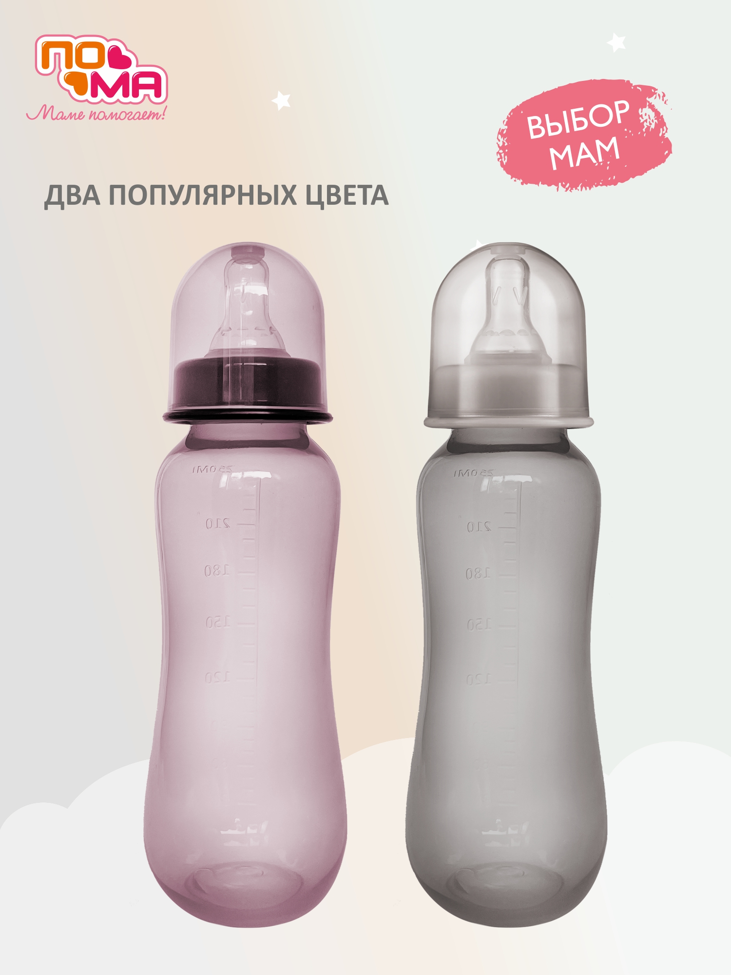 Бутылочка Пома 250 мл 1 шт. - фото 4