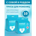 Трусы для рожениц LOVULAR стерильные M 2 упаковки по 5шт