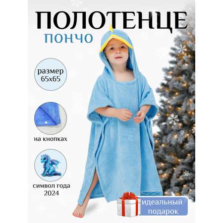 Полотенце VEDDI HOME накидка-пончо