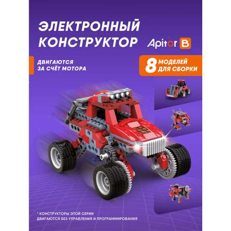 Конструктор Apitor Robot 8в1 электронный 240 дет.