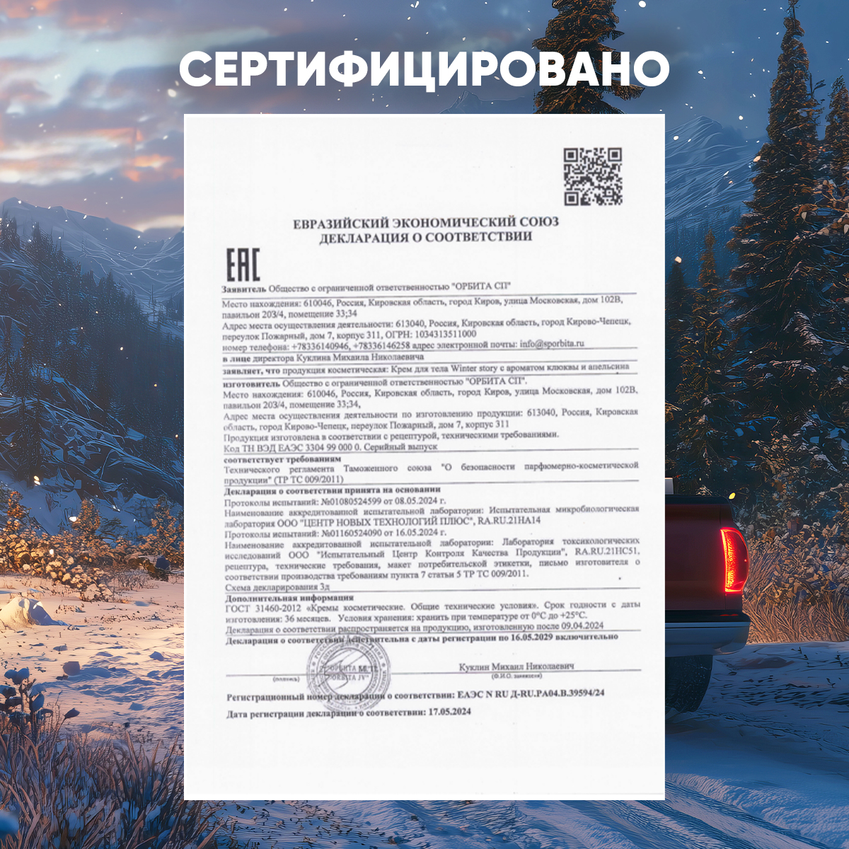 Крем EDEN Клюква и апельсин 150 мл - фото 8