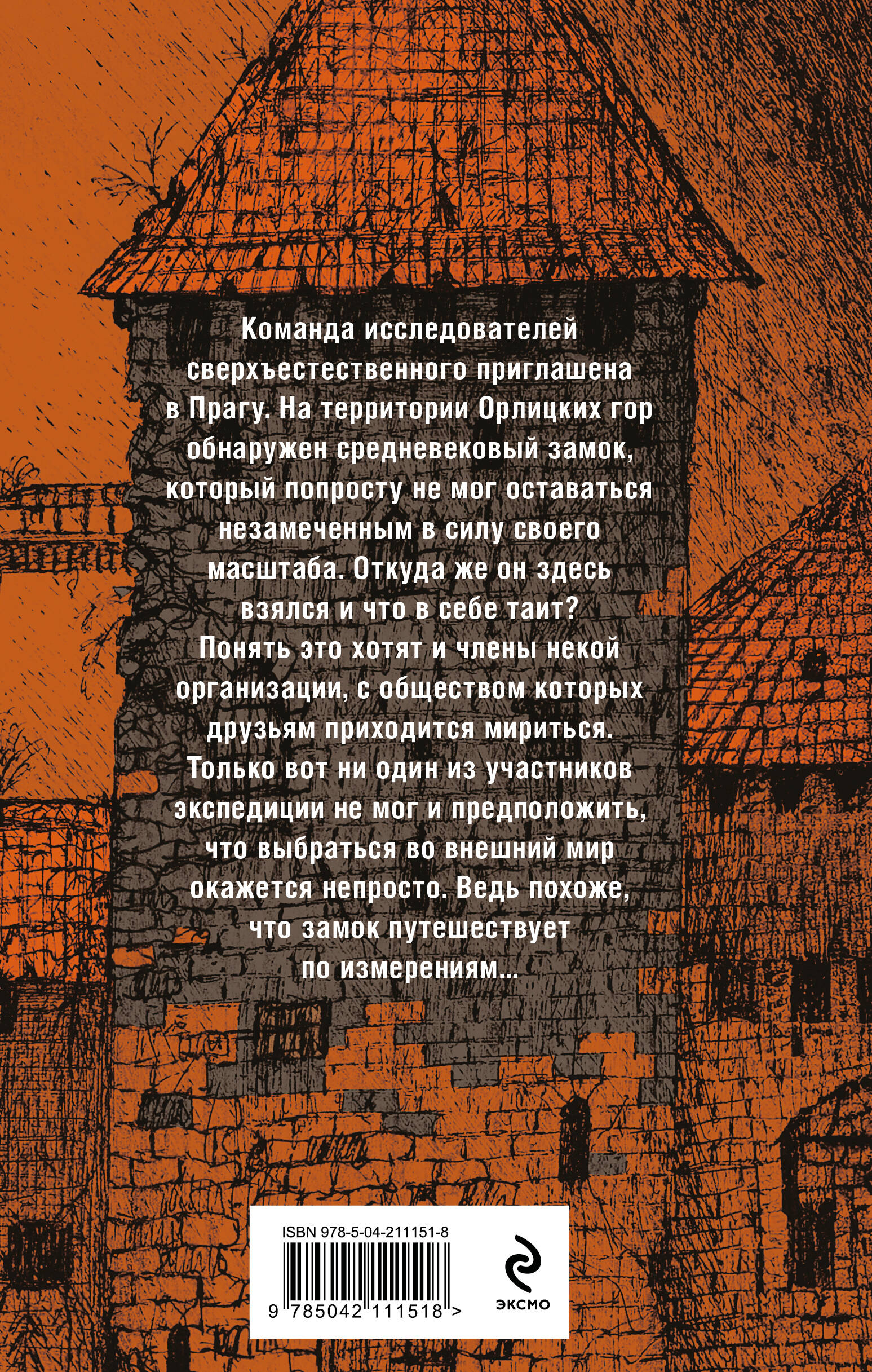 Книга Эксмо Холод туманного замка - фото 2